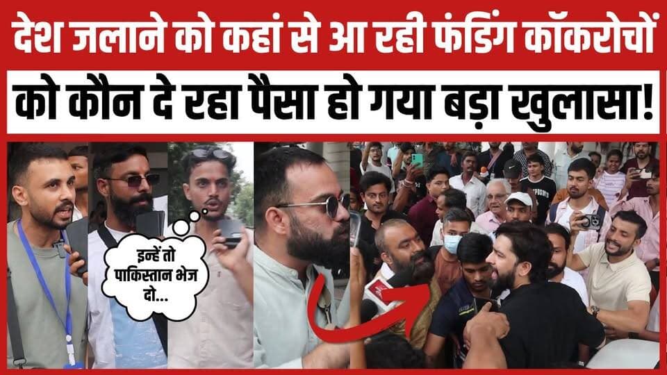 देश जलाने को कहां से आ रही फंडिंग कॉकरोचों को कौन दे रहा पैसा हो गया बड़ा खुलासा!
#BJPGovernment #cjp #DelhiProtest #DelhiPolice #protest #viral