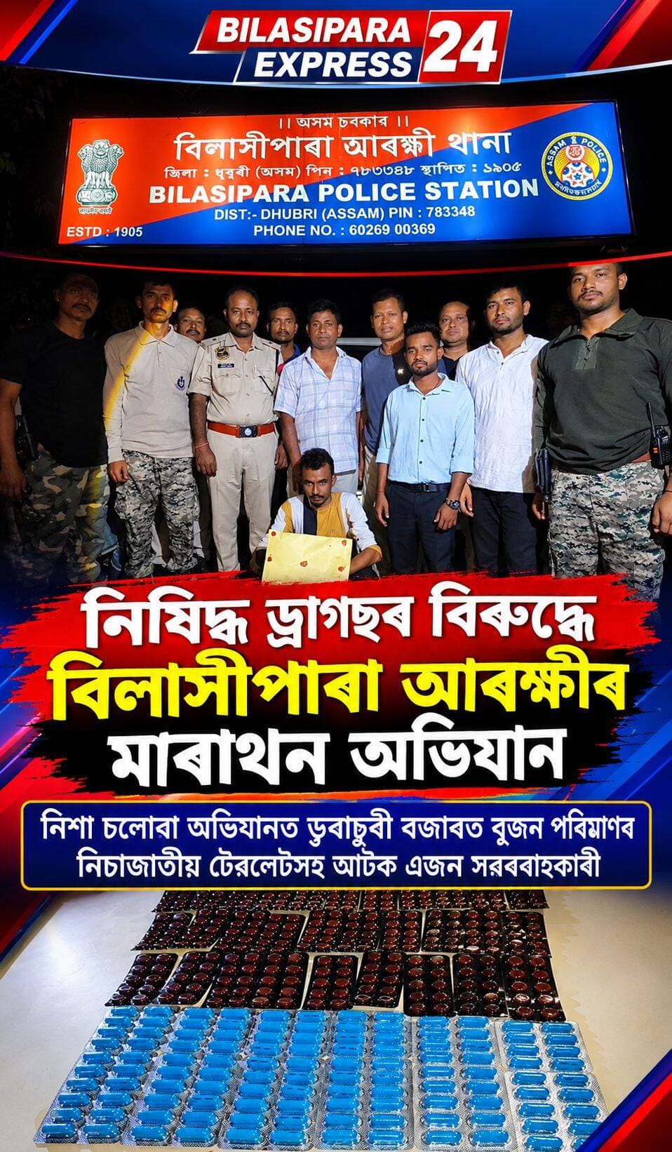 নিষিদ্ধ ড্ৰাগছৰ বিৰুদ্ধে বিলাসীপাৰা আৰক্ষীৰ মাৰাথন অভিযান ।
নিশা চলোৱা অভিযানত ডুবাচুৰী বজাৰত বুজন পৰিমাণৰ নিচাজাতীয় টেবলেট সহ আটক এটা সৰবৰাহকাৰী ।
ড্ৰাগছ সৰবৰাহকাৰী জন সোণকোষ ঘোগাবালাপাৰাৰ ছলেমান হুছেইন বুলি জানিব পৰা গৈছে ।