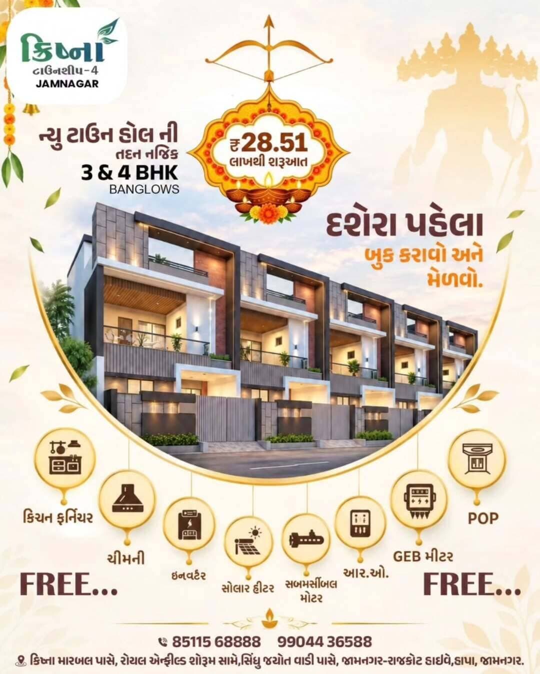 Your Dream Home Awaits at Krishna Township-4, Phase 2, Jamnagar!
Celebrate a new beginning with luxurious 3 & 4 BHK Bungalows designed for your comfort, style, and happiness!
💰 Starting at just ₹28.51 Lakhs!
🎁 Exclusive FREE Benefits Included:
✅ Kitchen Furniture
✅ Chimney
✅ Inverter
✅ Solar Heater
✅ Submersible Motor
✅ RO Water Purifier
✅ GEB Meter
✅ POP Work
🌟 Book Before Dussehra and Make the Most of This Special Offer!
📲 88661 11120 | 85115 68888
📲 90991 68699 | 99250 15991 | 99044 36588