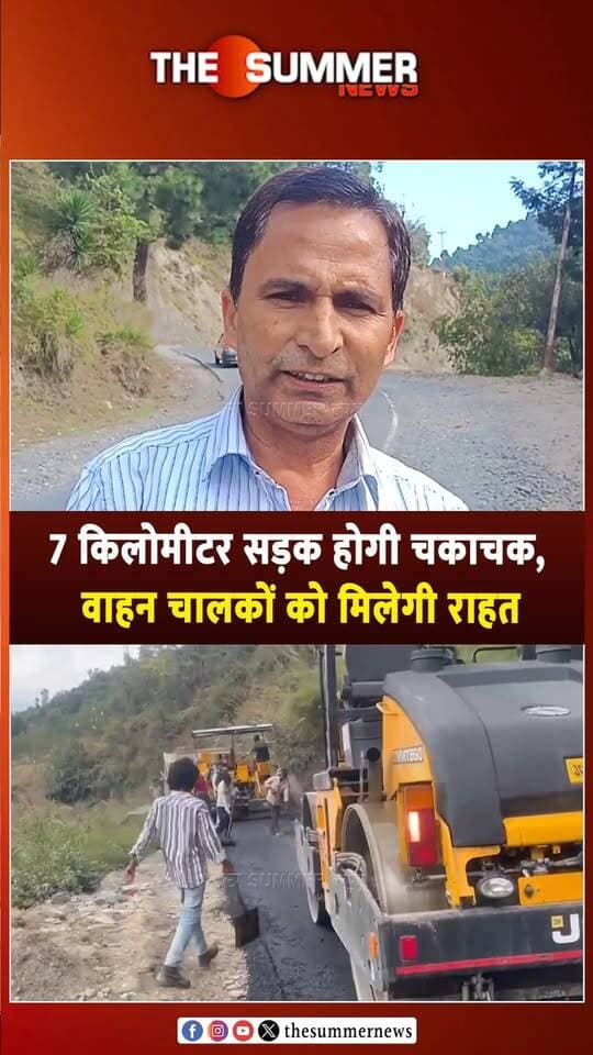 7 किलोमीटर सड़क होगी चकाचक, वाहन चालकों को मिलेगी राहत
चांजू क्षेत्र में PWD की पहल, ग्रामीणों में खुशी की लहर