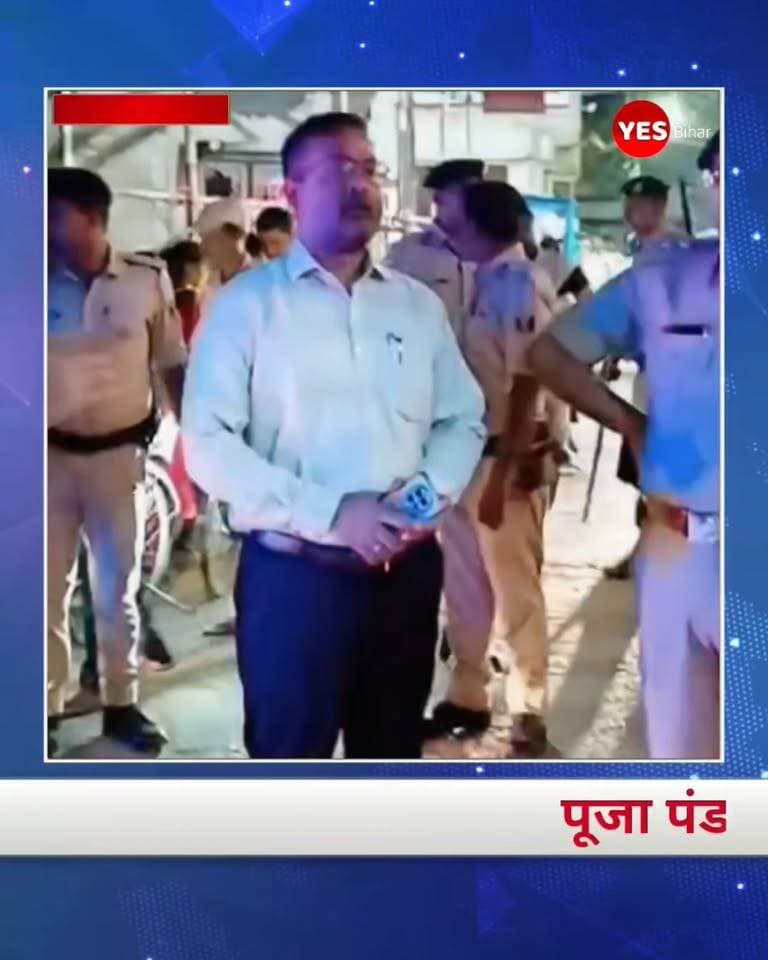 Bihar news : दुर्गा पूजा की सुरक्षा को लेकर डीएम-एसपी अलर्ट, पूजा पंडालों का किया निरीक्षण। दुर्गा पूजा के दौरान प्रशासन की तैयारियों और सुरक्षा व्यवस्था से जुड़ी हर महत्वपूर्ण जानकारी के लिए हमारे साथ जुड़े रहें। यदि आपको यह खबर उपयोगी लगी हो, तो इसे अपने परिवार और मित्रों के साथ साझा करें। स्थानीय समाचारों की ताजा और विश्वसनीय जानकारी पाने के लिए हमारे चैनल को फॉलो या सब्सक्राइब करें और नोटिफिकेशन जरूर ऑन करें। आपकी एक छोटी-सी प्रतिक्रिया हमें क्षेत्र की महत्वपूर्ण खबरें आप तक पहुंचाने के लिए प्रेरित करती है।#DurgaPuja #Dussehra #Bettiah #WestChamparan #BiharNews #SafetyFirst #FestivalSecurity #DistrictAdministration #PujaPandal #BreakingNews