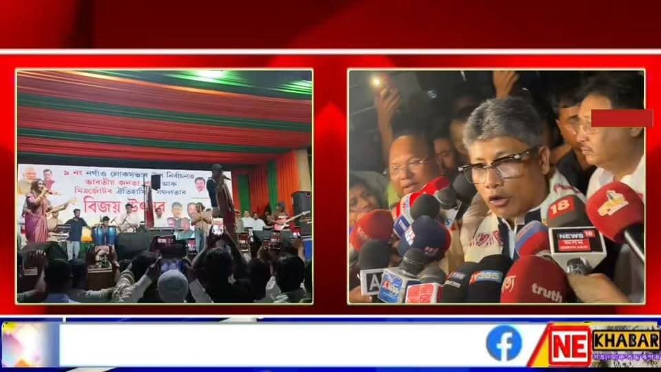 📌 নগাঁও নেহেৰুবালীত বিজেপিৰ উলহ-মালহেৰে বিজয় উৎসৱ: সাংসদ দেৱাশীষ শৰ্মাৰ কন্ঠত জুবিনৰ গীত, বেণ্ড বজালে বিধায়ক ৰূপক শৰ্মাই
নগাওঁৰ পৰা ৰাজু মণি দাসৰ ৰিপৰ্ট
#nekhabar #assam #nagaon #election #bjp