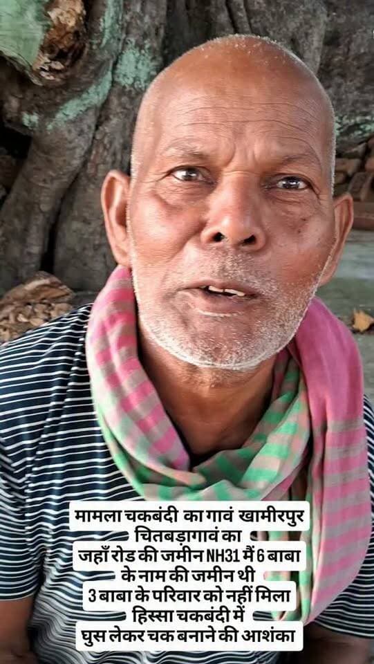 मामला चकबंदी का गावं खामीरपुर चितबड़ागावं का
जहाँ रोड की जमीन NH31 मैं 6 बाबा के नाम की जमीन थी
3 बाबा के परिवार को नहीं मिला हिस्सा चकबंदी में
घुस लेकर चक बनाने की आशंका
