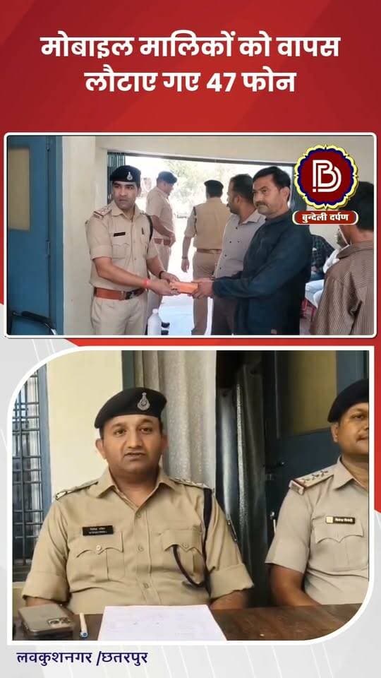 गुम हुए मोबाइल वापस पाकर खिले लोगों के चेहरे, पुलिस ने 47 गुम और चोरी हुए मोबाइल बरामद कर असली मालिकों को लौटाए