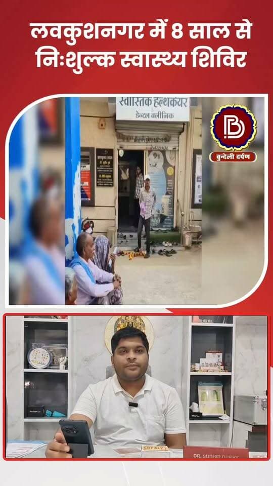 पिता की सीख, सेवा का संकल्प! लवकुशनगर के डॉ. सुधीर दुबे 8 साल से नवरात्र में जरूरतमंदों को दे रहे निःशुल्क स्वास्थ्य सेवाएं, कमाई का 10% गरीबों के इलाज में समर्पित