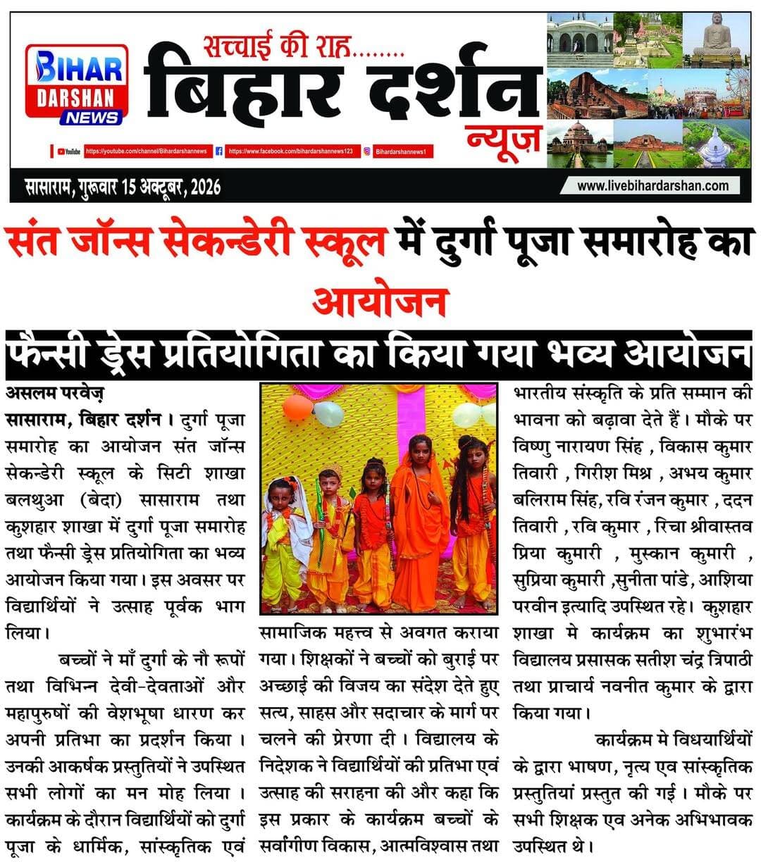 Bihar Darshan 15 October 2026