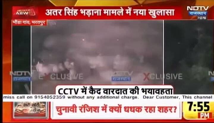 भरतपुर पूर्व विधायक अतर सिंह भड़ाना पर हमले से पूर्व का सीसीटीवी फुटेज आया सामने..