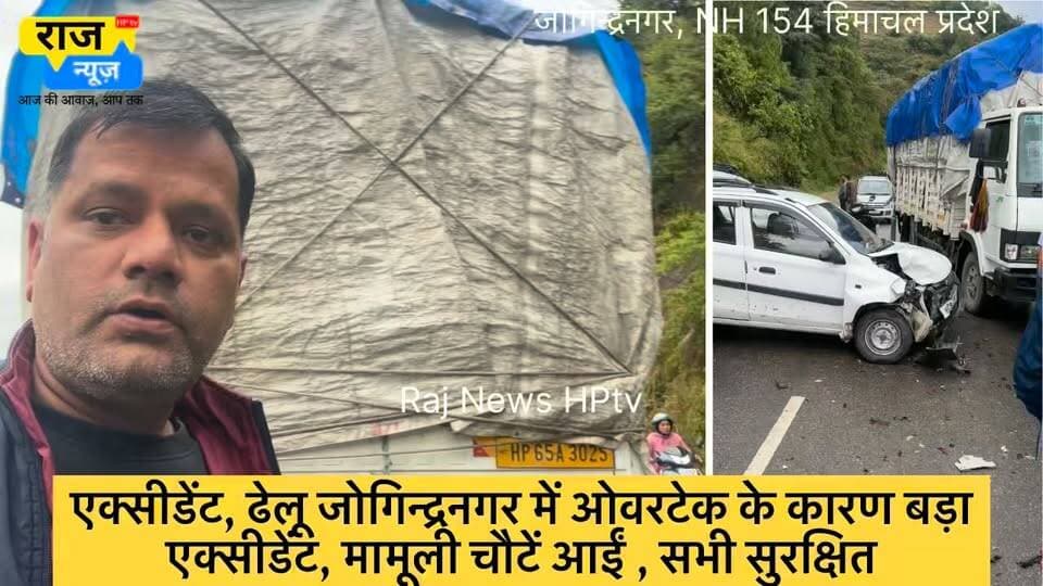एक्सीडेंट, ढेलू जोगिन्द्रनगर में ओवरटेक के कारण बड़ा
एक्सीडेंट, एक ड्राइवर को मामूली चौटें आईं , सभी सुरक्षित
#nonfollowersfriend #jogindernagar_mandi_himachal #viralreels #accident #cars #NationalHighways Indian National Congress - Himachal Pradesh BJP Himachal Pradesh Block Congress Committee Joginder Nagar Punjab Kesari / Himachal Indian National Congress Indian National Congress - Punjab Bharatiya Janata Party (BJP) DC Mandi PS Joginder Nagar Himachal Pradesh Police