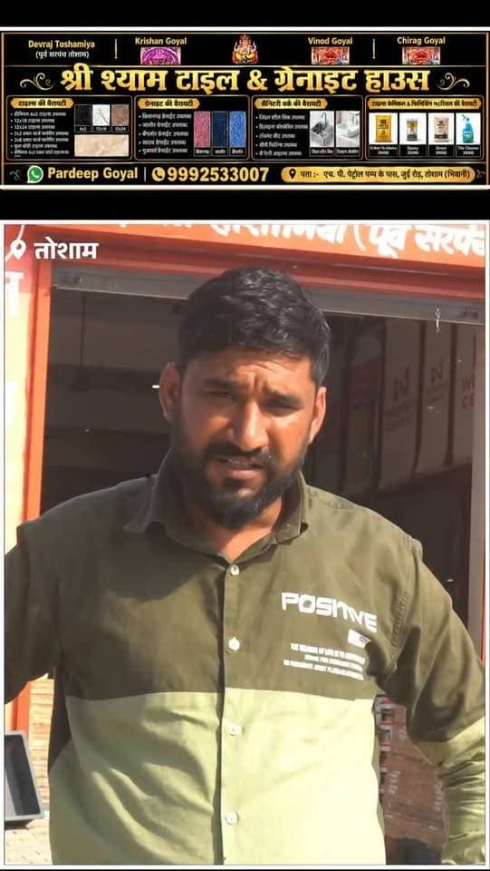🏡 घर बनवा रहे हैं या रिनोवेशन करवा रहे हैं?
टाइल्स से लेकर ग्रेनाइट और सैनिटरी वर्क तक, अपनी जरूरत का सामान देखें श्री श्याम टाइल & ग्रेनाइट हाउस, तोशाम में।
📍 जुई रोड, तोशाम (भिवानी)
📲 9992533007
#Tiles #Granite #SanitaryWare #Tosham #Bhiwani HomeInteriors HaryanaBusiness