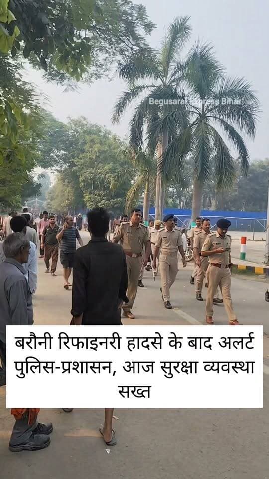 बरौनी रिफाइनरी में कल मजदूर मुरारी सिंह की मौ/त की घटना के बाद आज पुलिस-प्रशासन अलर्ट नजर आ रहा है। रिफाइनरी परिसर के आसपास सुरक्षा व्यवस्था पर विशेष ध्यान दिया जा रहा है।
#BarauniRefinery #Begusarai #BiharNews #PoliceAlert #BegusaraiExpressBihar