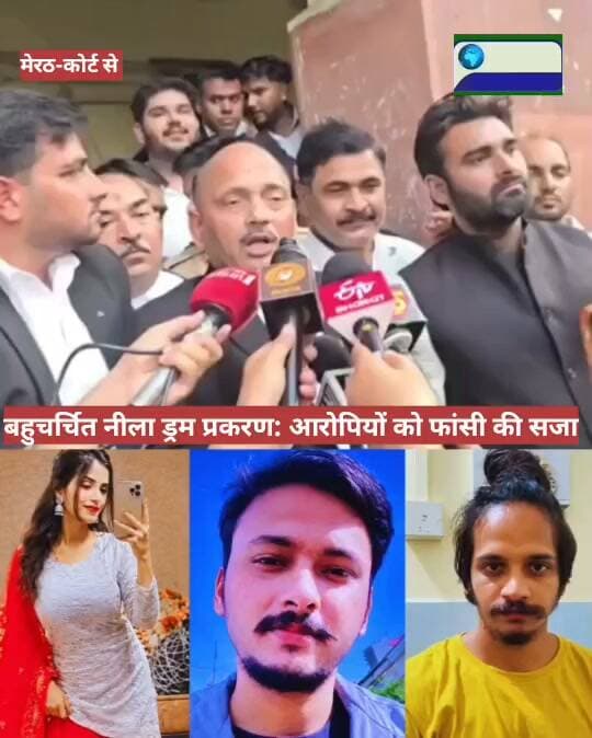 मेरठ नीला ड्रम हत्याकांड: फांसी की सजा पर सीनियर अधिवक्ता का बड़ा बयान!
उत्तर प्रदेश के मेरठ में सौरभ राजपूत हत्याकांड में अदालत ने मुस्कान रस्तोगी और साहिल शुक्ला को फांसी की सजा सुनाई है। फैसले के बाद सीनियर अधिवक्ता ने मामले को लेकर अपनी प्रतिक्रिया दी। इस फैसले को लेकर कानूनी जगत में भी चर्चा तेज हो गई है।
#Meerut #MuskanRastogi #SaurabhRajput #SahilShukla #MeerutNews #UPNews #UKCityNews