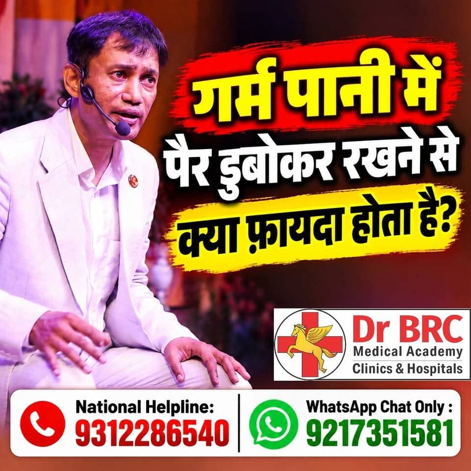 गर्म पानी में पैर डुबोकर रखने से क्या फ़ायदा होता है?
गर्म पानी में कुछ देर पैर डुबोकर रखने से आराम मिलता है। लेकिन क्या इसके कुछ और फ़ायदे भी हैं? जानिए Dr. BRC से इस वीडियो में
Helpline Number: 9312286540
WhatsApp Number: 9217351581
#DrBRC #FootSoak #HealthAwareness #RelaxationTips #NaturalWellness