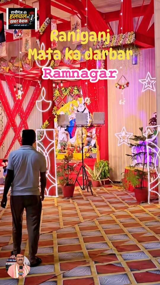 #Raniganj #maadurga #DurgaPuja #ramnagarpratapgarh #durgapujavibes