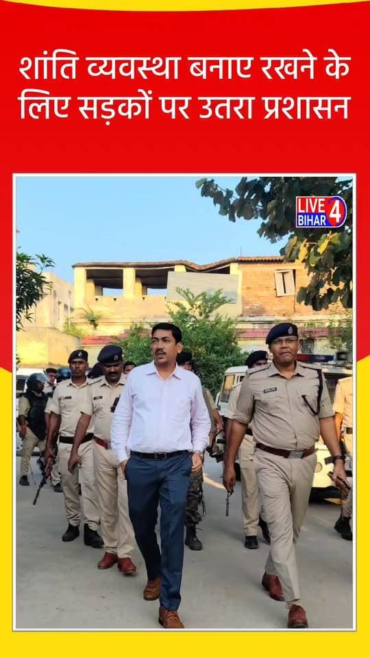 एसडीएम और डीएसपी के नेतृत्व में फ्लैग मार्च
#DurgaPuja #Belsand #Sitamarhi #BiharNews #FlagMarch #BiharPolice #LawAndOrder #PeaceAndHarmony #DurgaPujaSecurity #sitamarhipolice