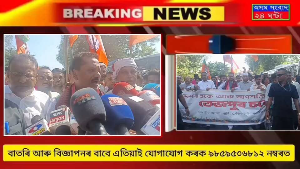 #assam sangbad 24 ghanta