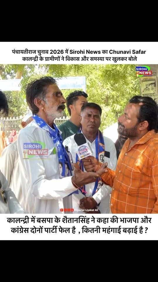 कालन्द्री में बसपा के शैतानसिंह ने कहा की भाजपा और कांग्रेस दोनों पार्टी फेल है , कितनी महंगाई बढ़ाई है ?