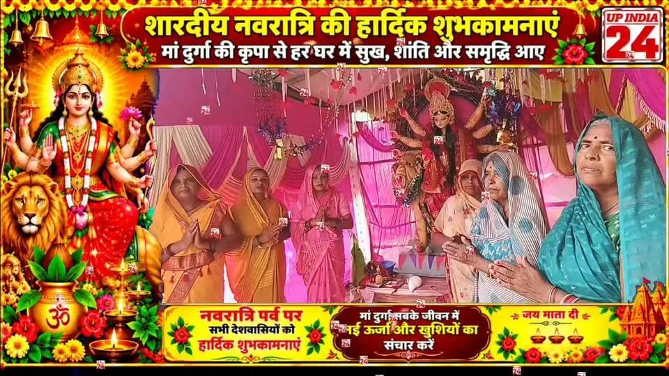 #नवरात्रि के चौथे दिन यमुनानगर में भक्ति का माहौल, घर-घर पूजी जा रहीं मां कूष्मांडा, पंडालों में गूंजे जयकारे।।
#navratri
