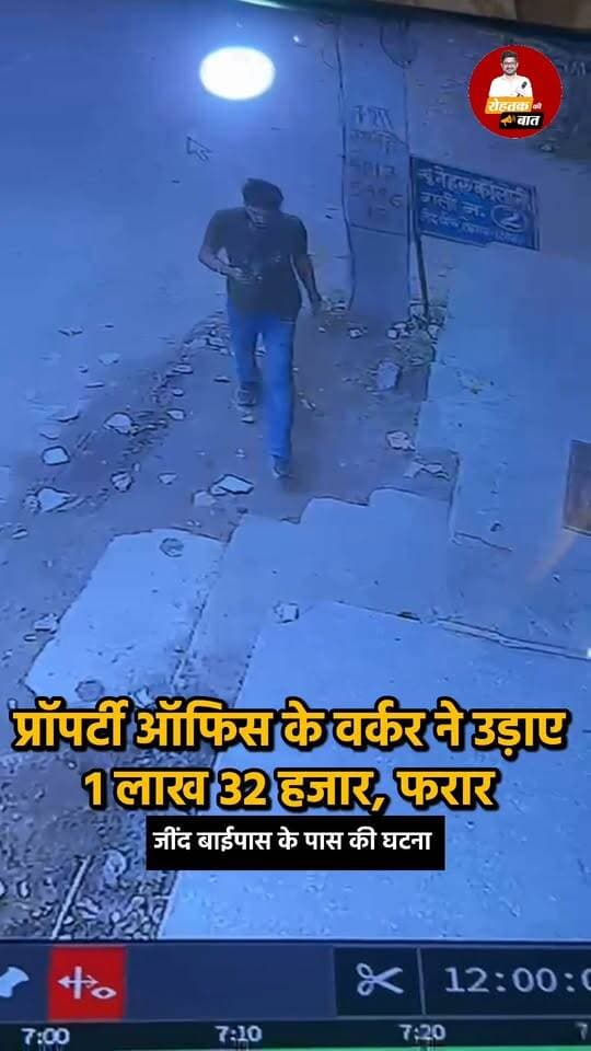 प्रॉपर्टी ऑफिस के वर्कर ने उड़ाए 1 लाख 32 हजार, हुआ फरार, सूचना मिले तो 8307902690 दें
