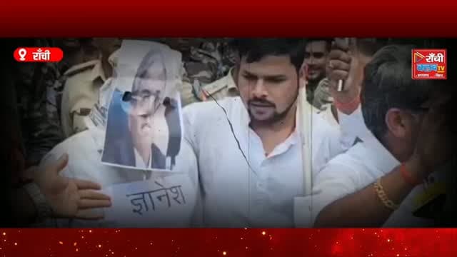 राँची में SIR पर सियासी घमासान ! युवा RJD ने मांगा Gyanesh Kumar का इस्तीफा ! Ranchi News
#RanchiNews #JharkhandNews #SIR #YuvaRJD #RJD