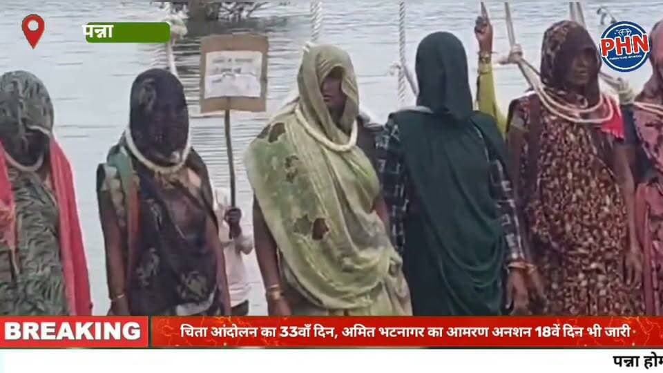 मझगवां बांध प्रभावितों का आंदोलन 33वें दिन भी जारी:* अमित भटनागर का अनशन 18वें दिन पहुंचा, दिव्या अहिरवार की जमानत खारिज