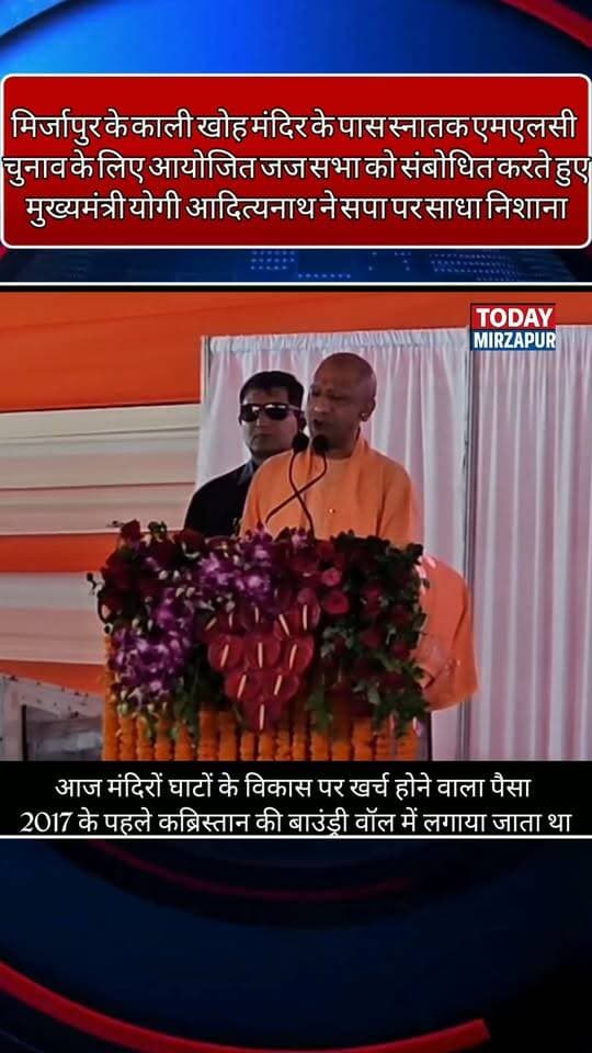 सपा पर CM योगी का तंज - 2017 के पहले की सरकारें कब्रिस्तान की दीवार पक्की करती थीं, हम घाट और मंदिर चमका रहे हैं....
#CMYogiKaTanz #KabristanVsMandir #VindhyachalDham #MirzapurNews #TodayMirzapur