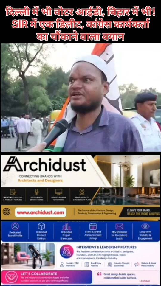 🚨 "मेरे पास 2 वोटर आईडी थीं - एक दिल्ली में और दूसरी बिहार में। SIR में मेरी बिहार की वोटर आईडी डिलीट हो गई।"
यह बयान कांग्रेस कार्यकर्ता मोहम्मद सैफ का है, जो राहुल गांधी के SIR (विशेष गहन पुनरीक्षण) के खिलाफ प्रदर्शन में शामिल होने आया था। उसने दावा किया कि उसके पास दो वोटर आईडी थीं — एक दिल्ली में और दूसरी बिहार में — और SIR प्रक्रिया में बिहार वाली आईडी डिलीट कर दी गई।
🔍 यह बयान क्यों अहम है:
• यह SIR प्रक्रिया पर सवाल खड़े करता है
• दो वोटर आईडी रखना कानूनन अपराध है, लेकिन SIR में एक डिलीट होना अलग मुद्दा है
• कांग्रेस का आरोप है कि SIR से वंचित वर्गों के वोटर आईडी हटाए जा रहे हैं
• BJP का कहना है कि SIR से फर्जी वोटर हटाए जा रहे हैं
⚠️ तथ्यों की जांच जरूरी:
यह दावा एक व्यक्ति का है। इसकी स्वतंत्र पुष्टि नहीं हुई है। SIR प्रक्रिया और इसके प्रभावों पर विभिन्न पक्षों के अलग-अलग तर्क हैं। कृपया किसी निष्कर्ष पर पहुंचने से पहले तथ्यों की जांच करें।
पूरी खबर पढ़ें: https://www.bharatnamanews.com
#SIR #VoterID #Congress #RahulGandhi #MohammadSaif #Delhi #Bihar #ElectionCommission #SIRProtest #वोटर_आईडी #कांग्रेस #राहुल_गांधी #SIR_प्रक्रिया #BharatNamaNews #BreakingNews #Trending #HindiNews #India #Politics #VoterRights #Elections #FactCheck