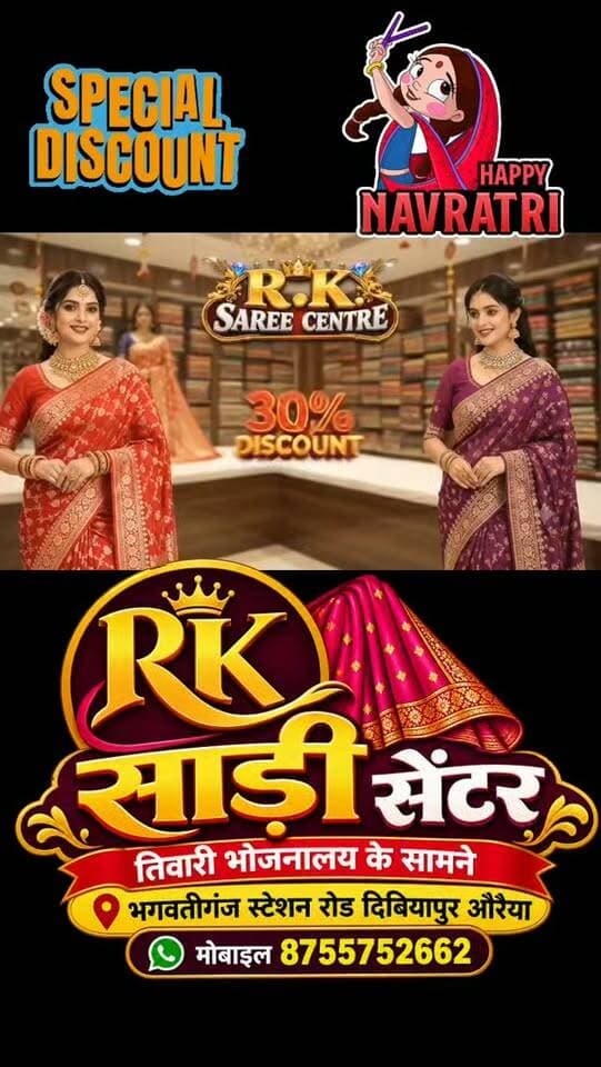 30% छूट आरके साड़ी सेंटर, तिवारी भोजनालय के सामने, भगवतीगंज स्टेशन रोड दिबियापुर औरैया
मोबाइल 8755752662
#दिबियापुर
#auraiya #discountshopping #औरैया