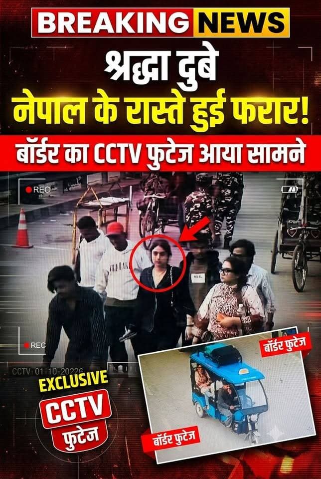 #bahraich श्रद्धा दुबे नेपाल हुई फरार, सीसीटीवी फुटेज आया सामने, लखनऊ पुलिस ने डाला डेरा, अब वीडियो जारी कर बताया खुद को निर्दोष, कभी भी श्रद्धा कर सकती है सरेंडर,
#बहराइच #Bahraichnews #बहराइचन्यूज #bahraichnews #BahraichCity #श्रद्धा #शिवा #मर्डर #case #मौत #लखनऊ #lucknow #lucknowpolice #LucknowNews #LucknowAirport #IndoNepal #बॉर्डर #रुपईडीहा #rupaidiha Bahraich Police Bahraich.Com UP Police Shravasti Police Brijesh Pandey Yasar Shah @top fans Nepal Live Nepalnews TV Nepal Telecom Nepalgunj Khabar Rajesh Pandey Brij Bhushan Sharan Singh