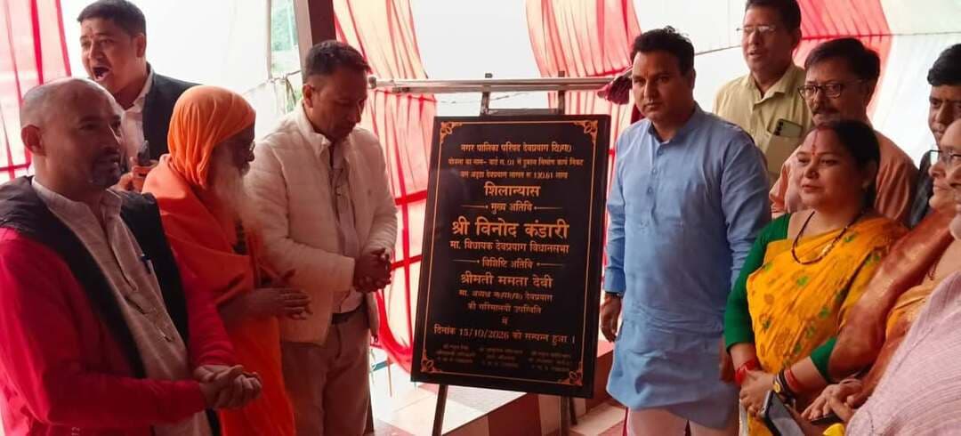 देवप्रयाग में लंबे समय से चली आ रही मांग पूरी, 1.30 करोड़ की लागत से दुकानों का निर्माण शुरू
देवप्रयाग। नगर पालिका परिषद देवप्रयाग के वार्ड संख्या-01 में बस अड्डे के निकट दुकान निर्माण कार्य का शिलान्यास किया गया। ₹130.61 लाख की लागत से होने वाले इस निर्माण कार्य को क्षेत्र के विकास की दिशा में महत्वपूर्ण कदम माना जा रहा है।
स्थानीय लोगों द्वारा लंबे समय से बस अड्डे के निकट दुकानों के निर्माण की मांग की जा रही थी। इस कार्य के पूरा होने से क्षेत्र में व्यावसायिक गतिविधियों को बढ़ावा मिलने के साथ ही स्थानीय लोगों को भी लाभ मिलने की उम्मीद है।
शिलान्यास कार्यक्रम में देवप्रयाग विधायक विनोद कंडारी, नगर पालिका अध्यक्ष ममता देवी, ब्लॉक प्रमुख विनोद बिष्ट, मंडल अध्यक्ष शशि ध्यानी और वार्ड सदस्य दीवान कौतूरा सहित अन्य गणमान्य लोग उपस्थित रहे।