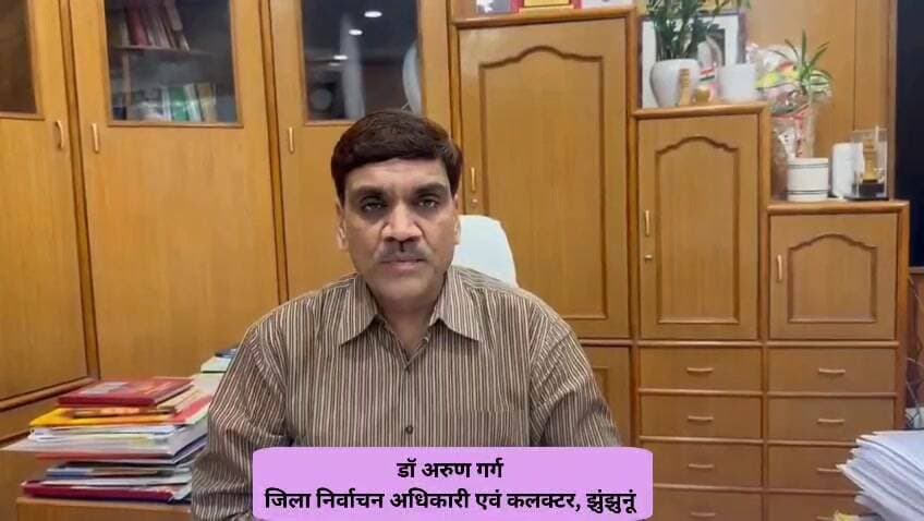 झुंझुनू: झुंझुनूं जिला परिषद के 41 वार्डों में नामांकन प्रक्रिया जारी, कल अंतिम मौका