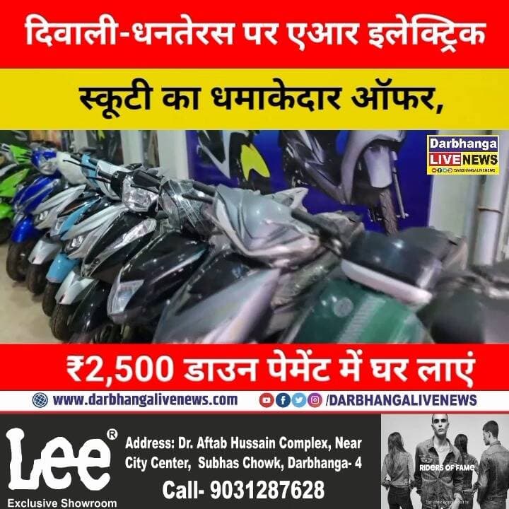 दिवाली-धनतेरस पर एआर इलेक्ट्रिक स्कूटी का धमाकेदार ऑफर, ₹2,500 डाउन पेमेंट में घर लाएं नई स्कूटी