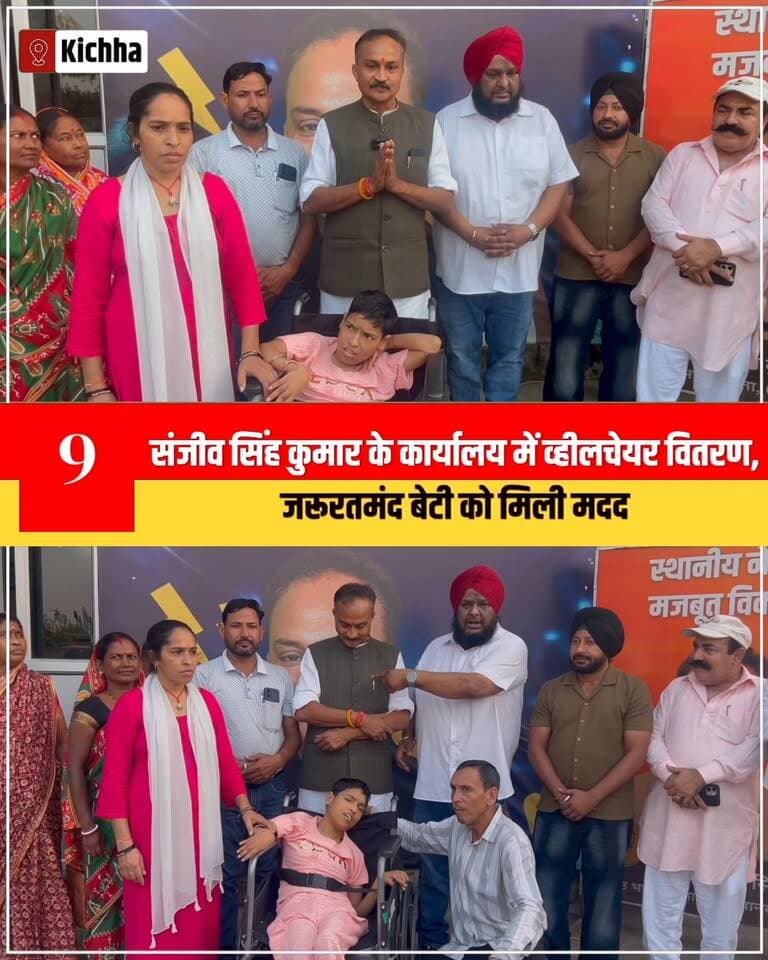 संजीव सिंह कुमार के कार्यालय में व्हीलचेयर वितरण, जरूरतमंद बेटी को मिली मदद