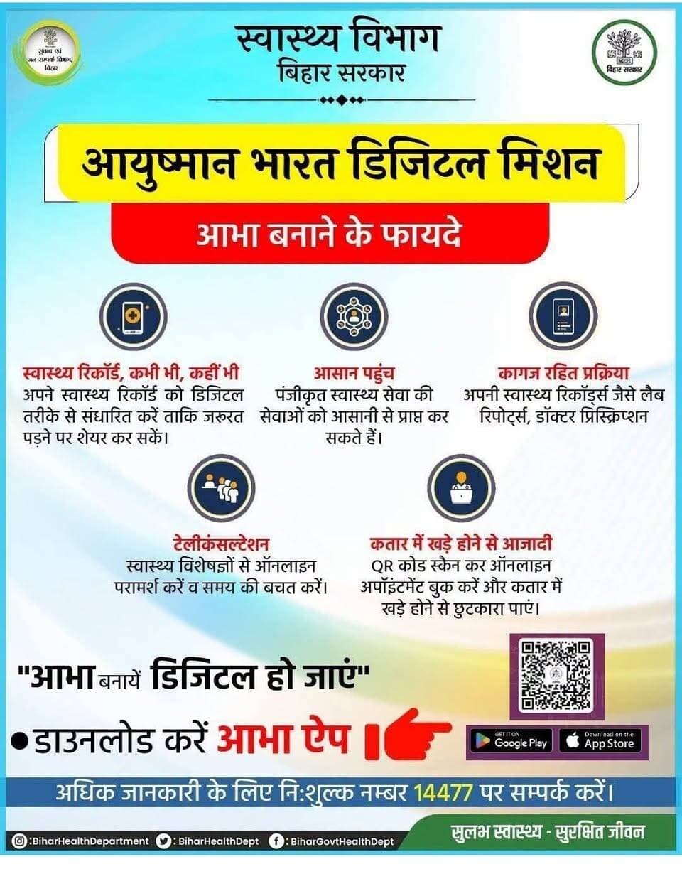 अब अपनी हेल्थ को बनाएं डिजिटल और सुरक्षित! 💳
✅ घर बैठे बनवाएं अपना ABHA Card ✅ डिजिटल हेल्थ ID ✅ अपने हेल्थ रिकॉर्ड को रखें व्यवस्थित
📲 आज ही ABHA Card बनवाएं और डिजिटल हेल्थ की सुविधा अपनाएं!