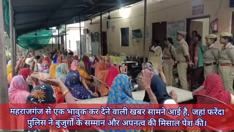 #महराजगंज से एक भावुक कर देने वाली खबर सामने आई है, जहां #फरेंदा पुलिस ने बुजुर्गों के सम्मान और अपनत्व की मिसाल पेश की।
फरेंदा #क्षेत्राधिकारी दीपशिखा वर्मा और #थानाध्यक्ष राघवेंद्र सिंह के नेतृत्व में पुलिस टीम #आधारशिला_वृद्धाश्रम पहुंची। यहां रह रहे बुजुर्ग माता-पिताओं को अंगवस्त्र और मिठाई भेंट कर सम्मानित किया गया।
Public maharajganj #NewsUpdate #bignews #UPNews #pharenda #UPPolice #UttarPradesh #reelsfbシ #MaharajganjPolice #publicmaharajganj #everyone #followers #BREAKING