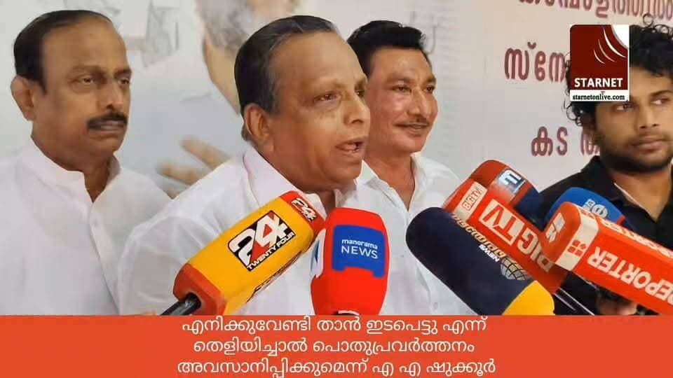 നെടുമ്പാശ്ശേരി മിനി കൂപ്പർ അപകടം പ്രതിയെ രക്ഷിക്കുവാനോ കേസിൽ ഇടപെടുവാനോ താൻ ഒരു ഇടപെടലും നടത്തിയിട്ടില്ലെന്ന് കെപിസിസി വൈസ് പ്രസിഡന്റ് എ.എ ഷുക്കൂർ
#alappuzhavarthakal
#NewsUpdate
#KPCC
#kpccsocialmedia
#KPCCPresident