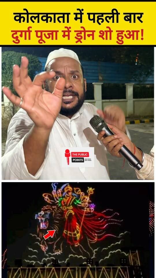कोलकाता के Eden Garden में पहली बार दुर्गा पूजा में ड्रोन शो हुआ!
#durgapuja #kolkatadurgapuja #edengarden #droneshow #SuvenduAdhikari