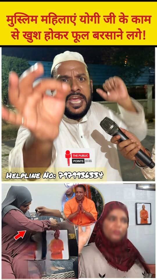 उत्तरप्रदेश की मुस्लिम महिलाएं योगी जी के काम से खुश होकर फूल बरसाने लगे!
#UPNews #muslim #YogiAdityanath #CMYogi #viralreels #viralvideo