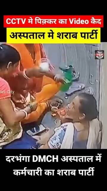 महिला हर क्षेत्र में पुरुष को पीछे छोड़ आगे निकल गई, CCTV कैमरा मे वारदात कैद... #reels #womens #wine #male #female #reelsviral #bihar #darbhanga #DMCH #hospital #CCTVCamera