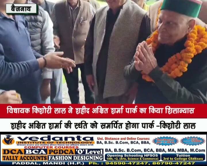 विधायक किशोरी लाल ने शहीद अक्षित शर्मा पार्क एवं पार्किंग का किया शिलान्यास
शहीद अक्षित शर्मा की स्मृति को समर्पित होगा पार्क: किशोरी लाल