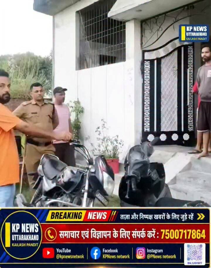 किच्छा उत्तराखंड ब्रेकिंग
किच्छा में गन पॉइंट पर बदमाशों ने दिया बड़ी वारदात को अंजाम #kpnewsnetwork #रुद्रपुर #kichha #uttarakhandpolic #उधमसिंहनगर_पुलिस #LocalNews