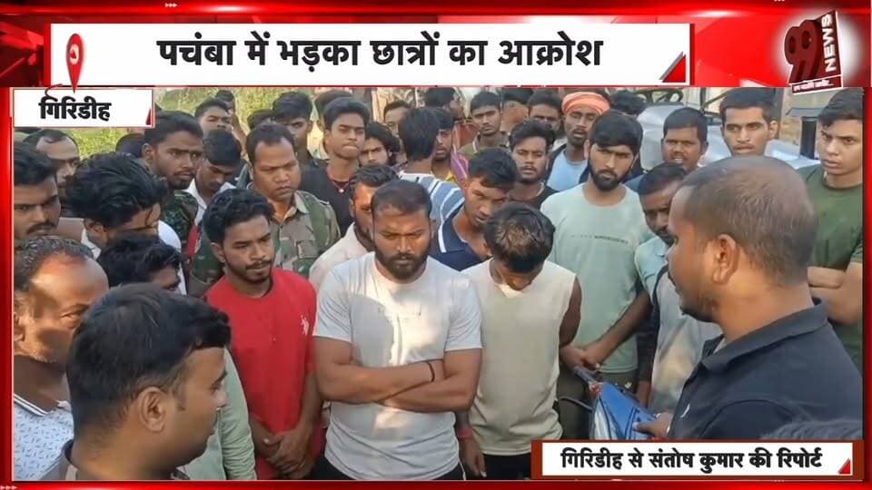 गिरिडीह के पचंबा में बालू लदे वाहन से दो छात्राएं घायल, सड़क पर हंगामा, इलाज और मुआवजे की मांग | 99 News
#Hashtags
#Giridih #Pachamba #RoadAccident #SandLoadedVehicle #StudentsProtest #CompensationDemand #JharkhandNews #99News #गिरिडीह #पचंबा #सड़कहादसा #दोछात्राएंघायल #छात्रोंकाप्रदर्शन #मुआवजेकीमांग #बालूगाड़ी
