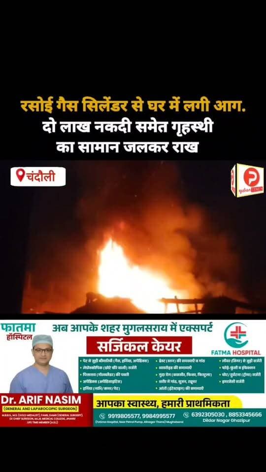 रसोई गैस सिलेंडर से घर में लगी आग. जल गई दो लाख नकदी और गृहस्थी का सामान #चंदौली #NewsUpdate #videos