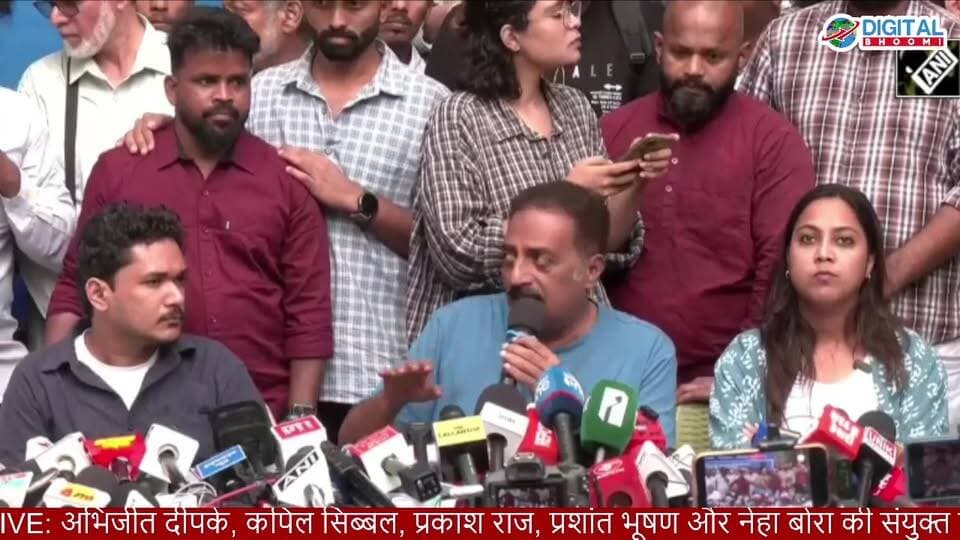 LIVE: अभिजीत दीपके, कपिल सिब्बल, प्रकाश राज, प्रशांत भूषण और नेहा बोरा की संयुक्त प्रेस कॉन्फ्रेंस