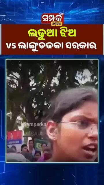 ଲଢୁଆ ଝିଅ vs ଲାଙ୍ଗୁଡ଼ ଜକା ସରକାର॥Ipshita Sahoo॥Student Union Election॥Politics॥Samparka Odia