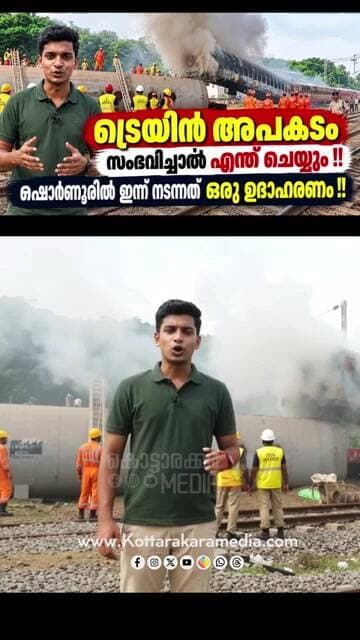 അപകടം സംഭവിച്ചാൽ റെയിൽവേയുടെ തയാറെടുപ്പുകൾ ഇങ്ങനെ #TrainAccident #RescueDrill #KottarakkaraMedia