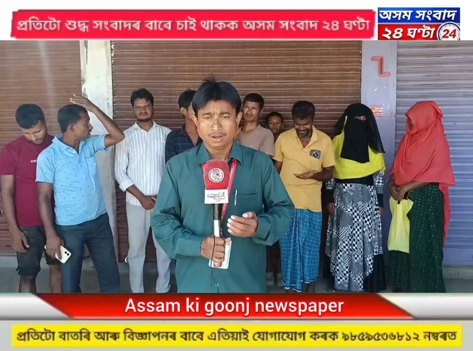 #assam sangbad 24 ghanta