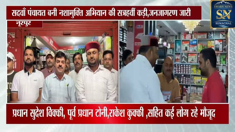 * आइडिया फॉर भारत फाउंडेशन ने सदवाँ में घर-घर जाकर युवाओं को किया नशे से दूर रहने को जागरूक...
