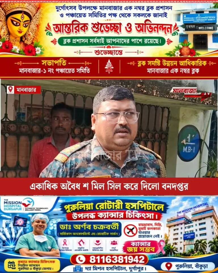 মানবাজার ও কেন্দা এলাকার ৯ টি অবৈধ শ-মিল সিল করে দিলো বনদপ্তর