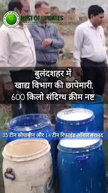 बुलंदशहर में नकली क्रीम बनाने का भंडाफोड़, 6 कुंतल माल कराया नष्ट