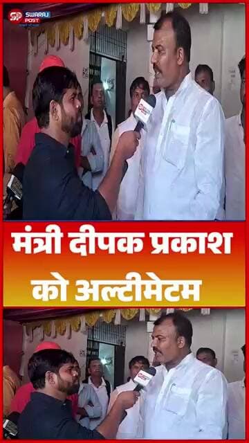 मंत्री दीपक प्रकाश को अल्टीमेटम